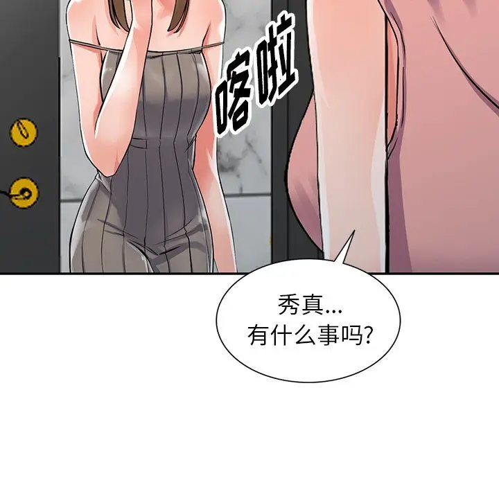 漫画《阔少的女仆们》第25话第103张图