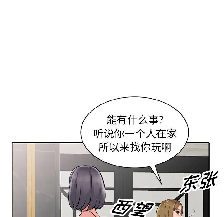 漫画《阔少的女仆们》第25话第104张图