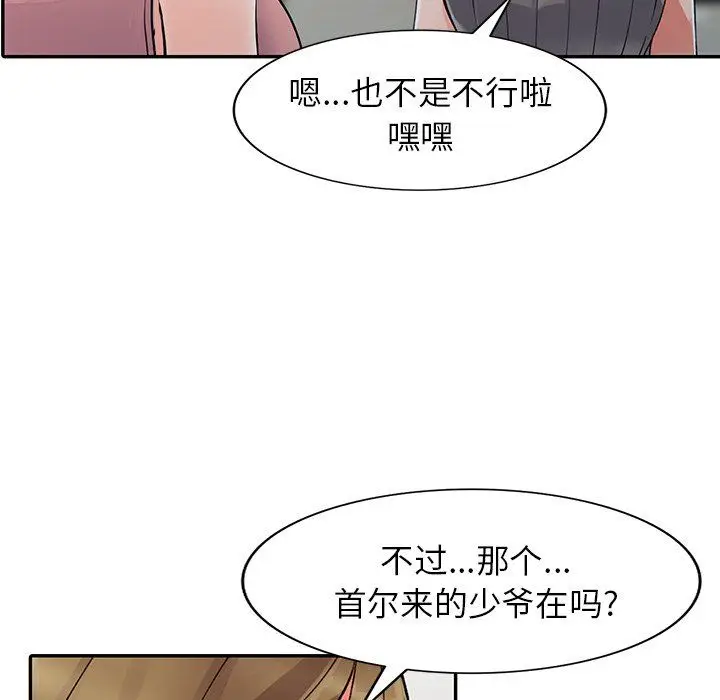 漫画《阔少的女仆们》第25话第108张图