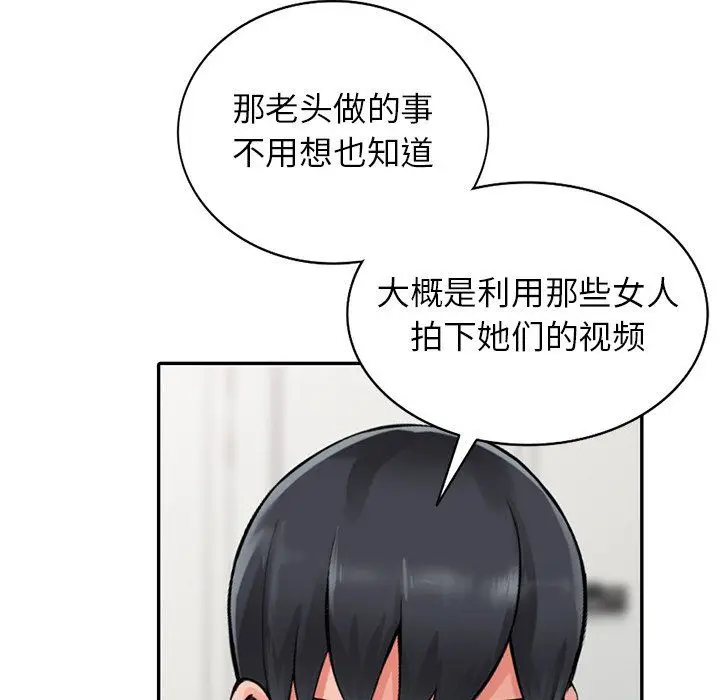 漫画《阔少的女仆们》第25话第118张图