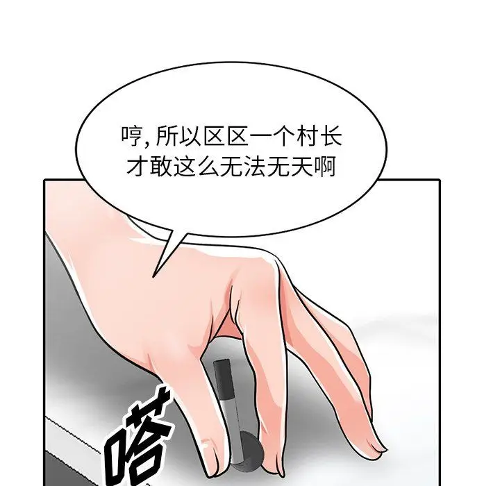 漫画《阔少的女仆们》第25话第122张图