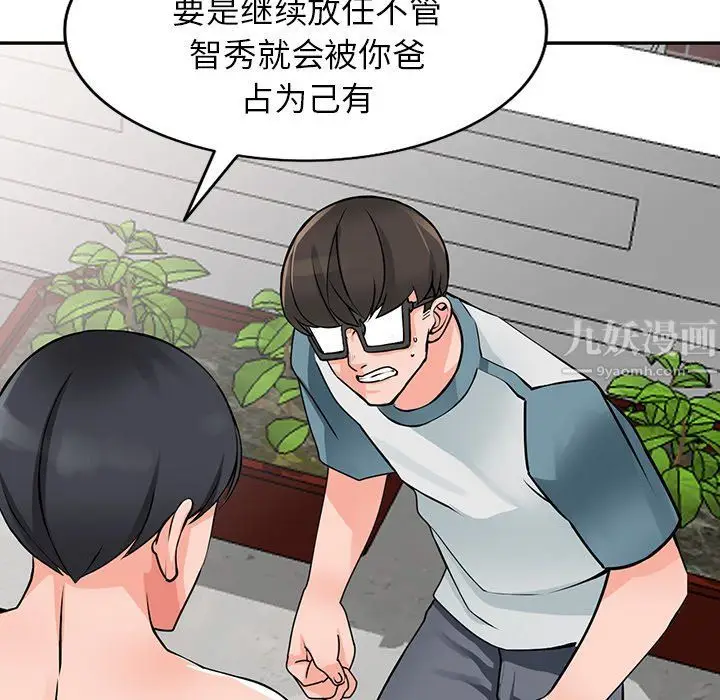 漫画《阔少的女仆们》第25话第26张图