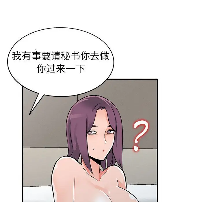 漫画《阔少的女仆们》第25话第61张图