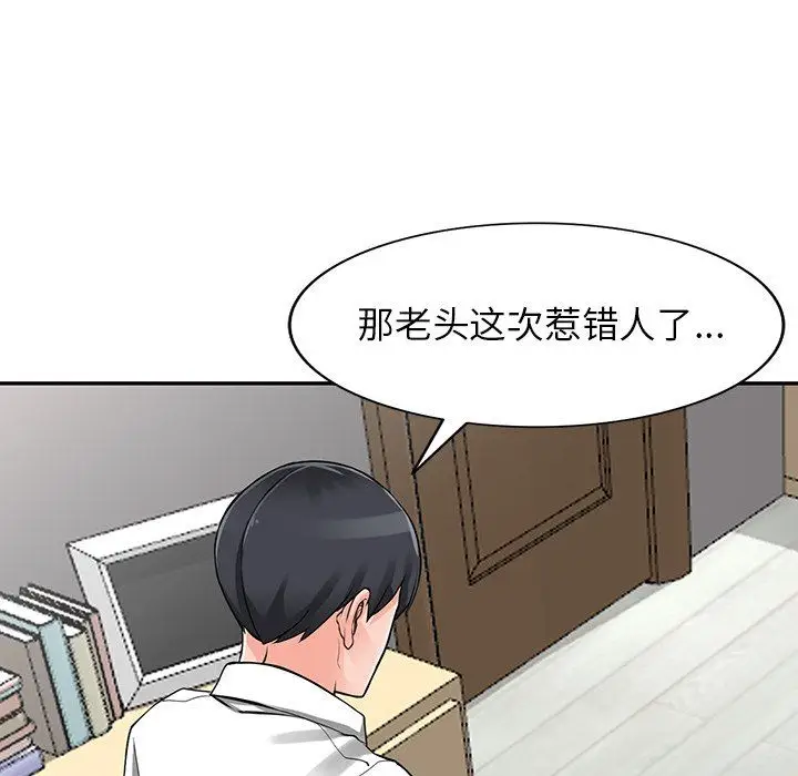 漫画《阔少的女仆们》第25话第79张图