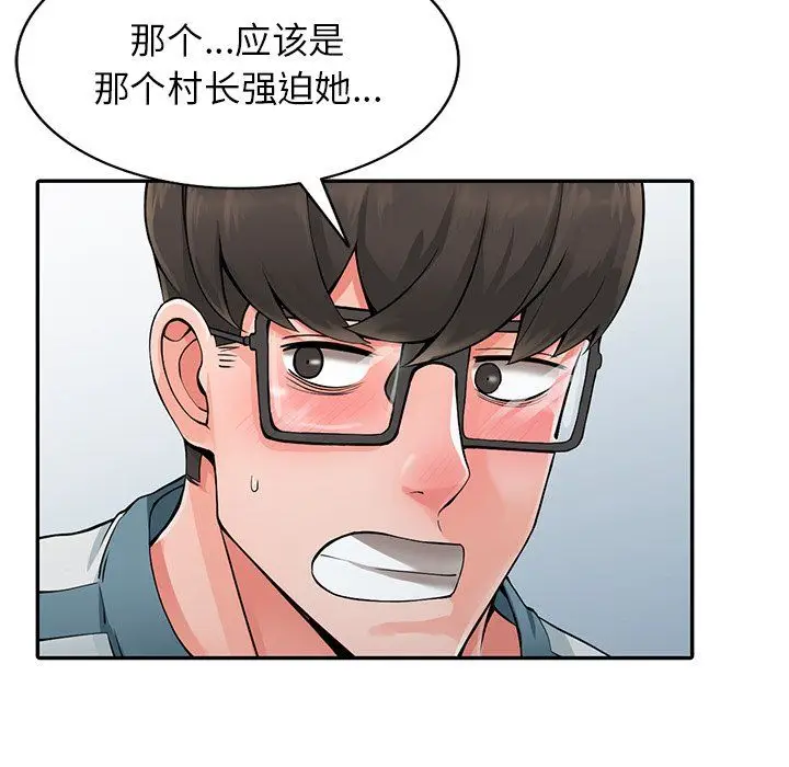 漫画《阔少的女仆们》第25话第9张图