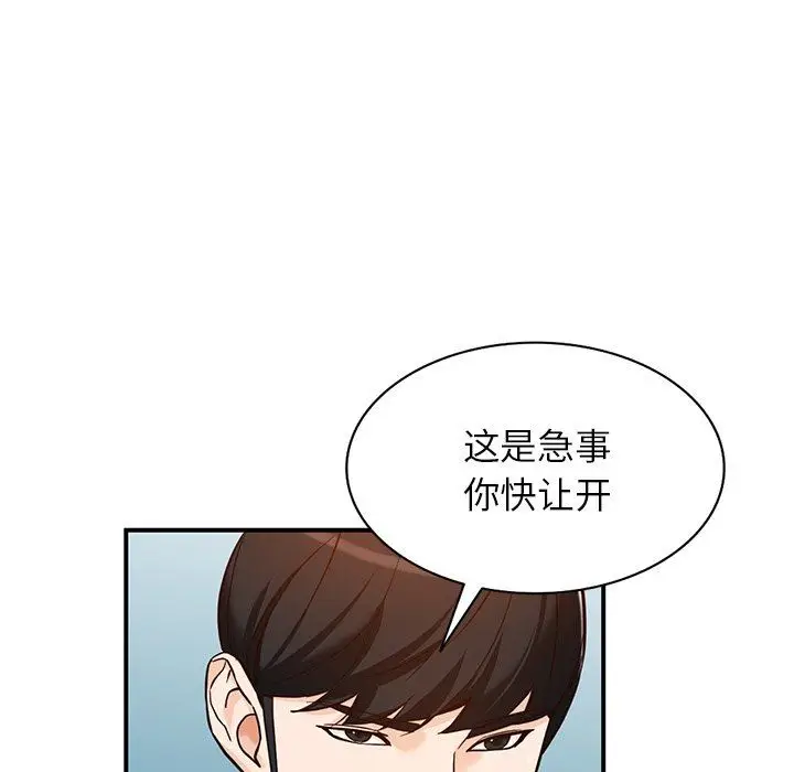 漫画《阔少的女仆们》第62话第136张图