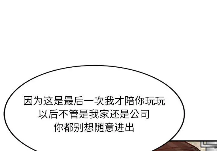漫画《阔少的女仆们》第62话第4张图