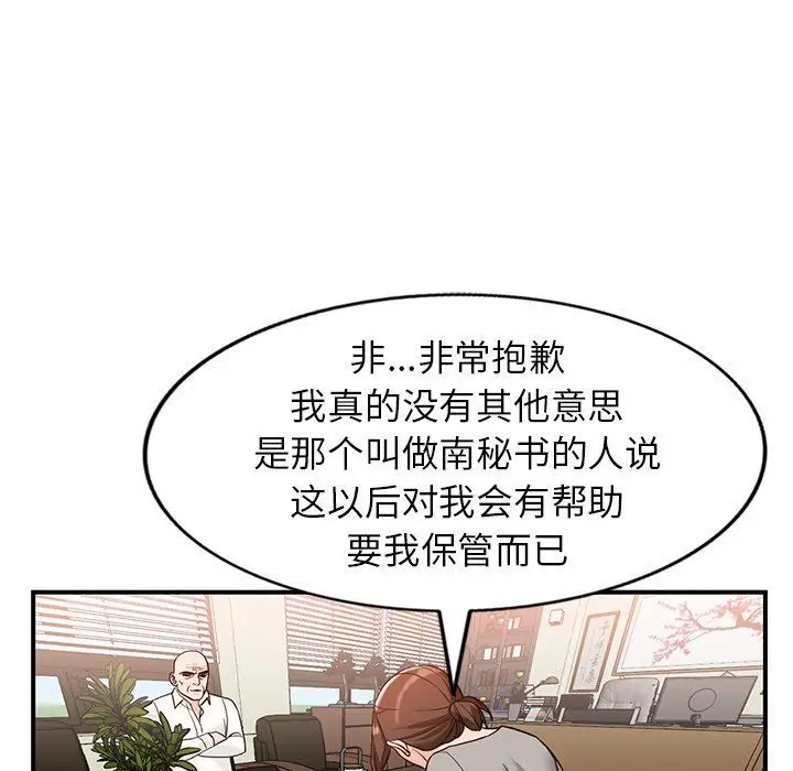漫画《阔少的女仆们》第62话第80张图
