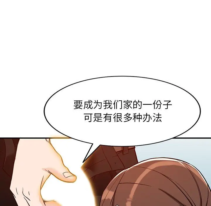 漫画《阔少的女仆们》第62话第97张图