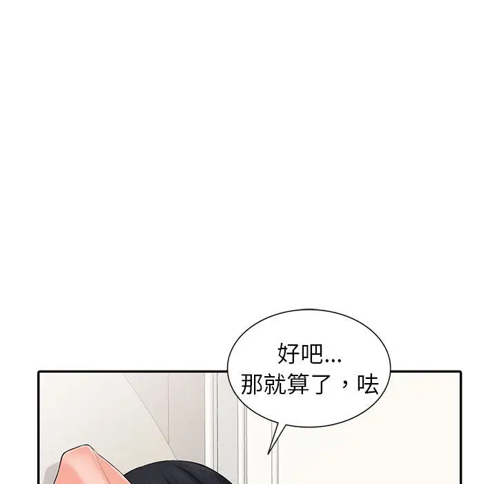 漫画《阔少的女仆们》第3话第101张图