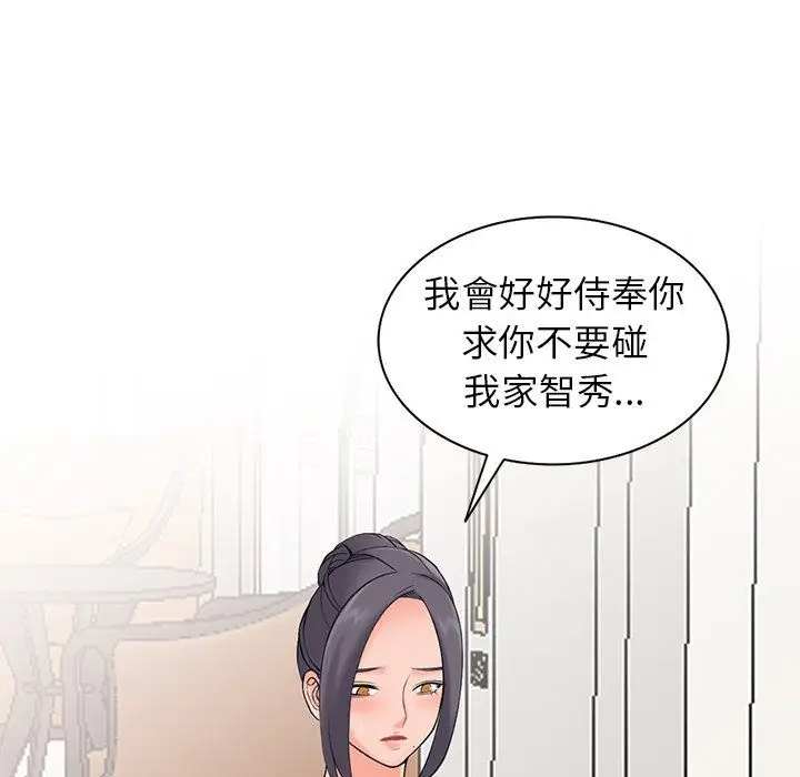 漫画《阔少的女仆们》第3话第105张图