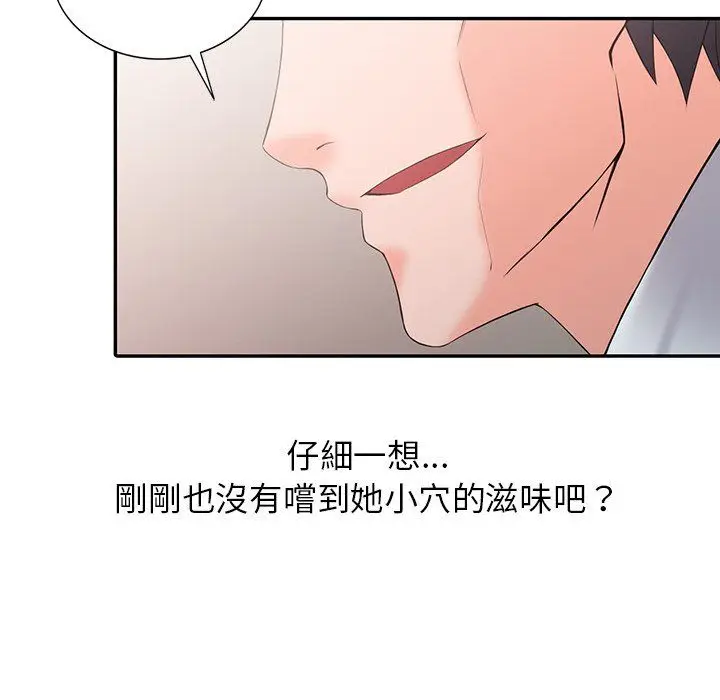 漫画《阔少的女仆们》第3话第108张图