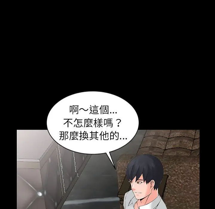 漫画《阔少的女仆们》第3话第17张图