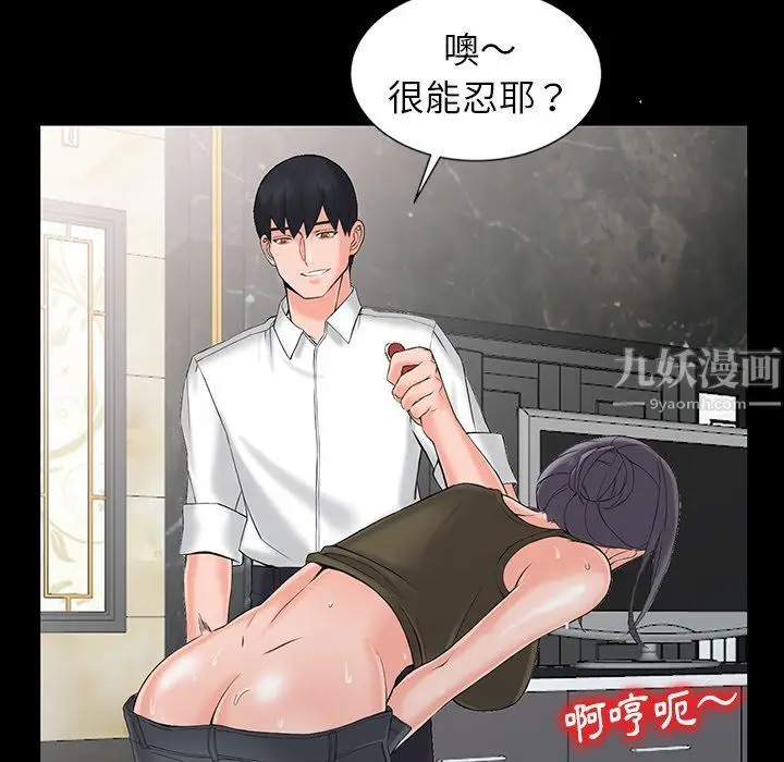 漫画《阔少的女仆们》第3话第40张图
