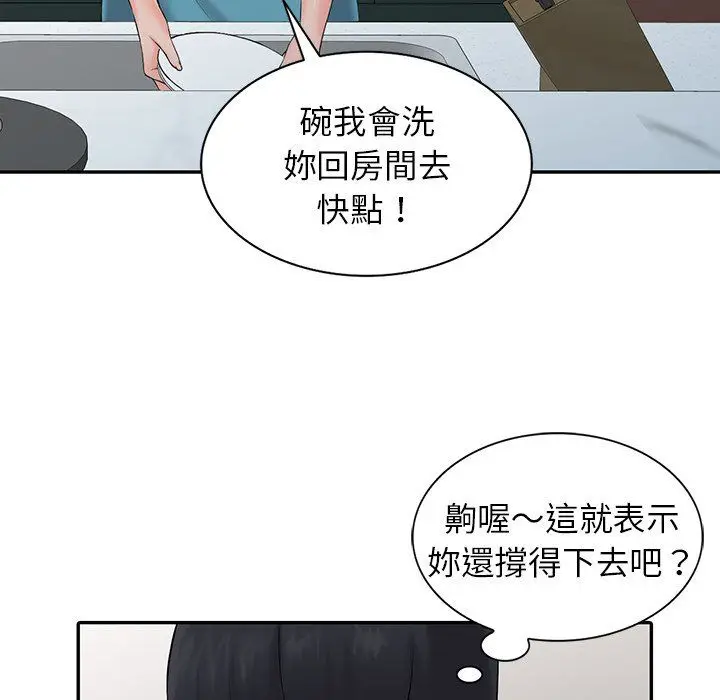 漫画《阔少的女仆们》第3话第55张图