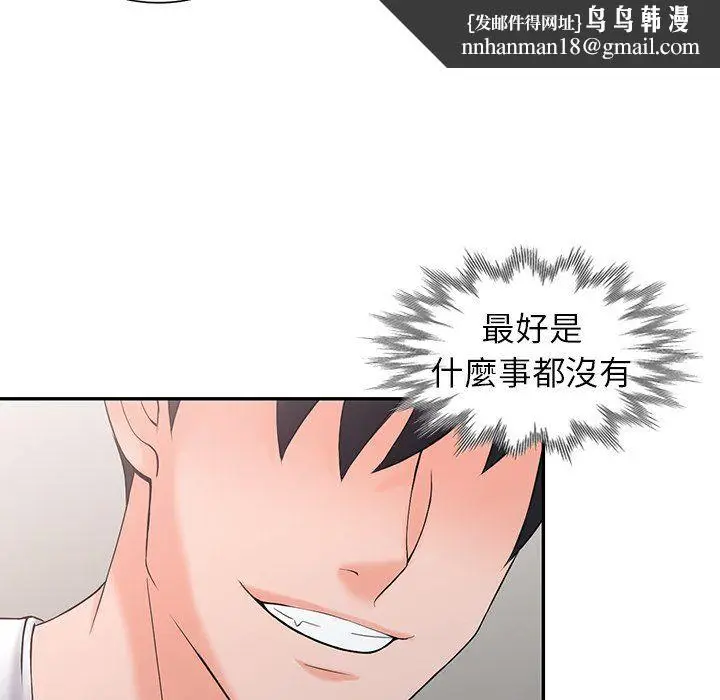 漫画《阔少的女仆们》第3话第64张图