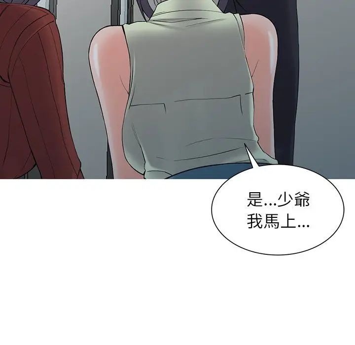 漫画《阔少的女仆们》第3话第75张图