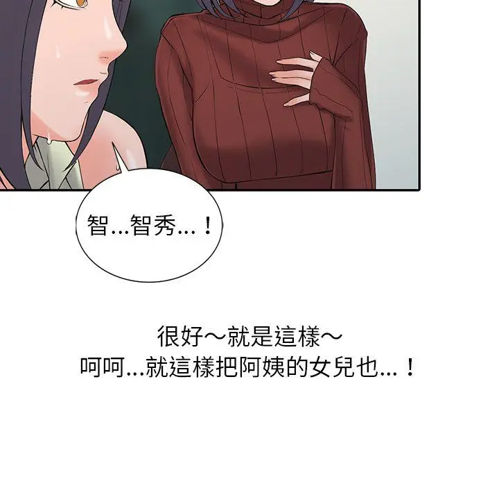 漫画《阔少的女仆们》第3话第77张图