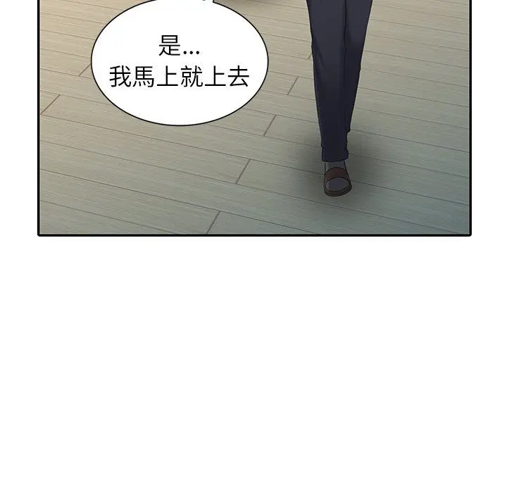 漫画《阔少的女仆们》第3话第79张图