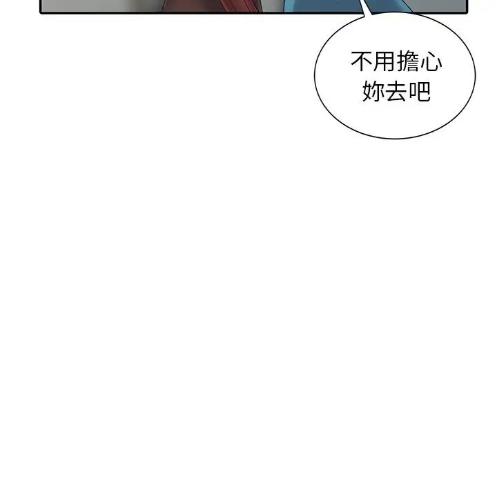 漫画《阔少的女仆们》第3话第92张图