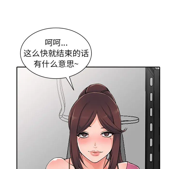 漫画《阔少的女仆们》第15话第114张图