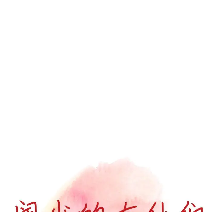 漫画《阔少的女仆们》第15话第12张图