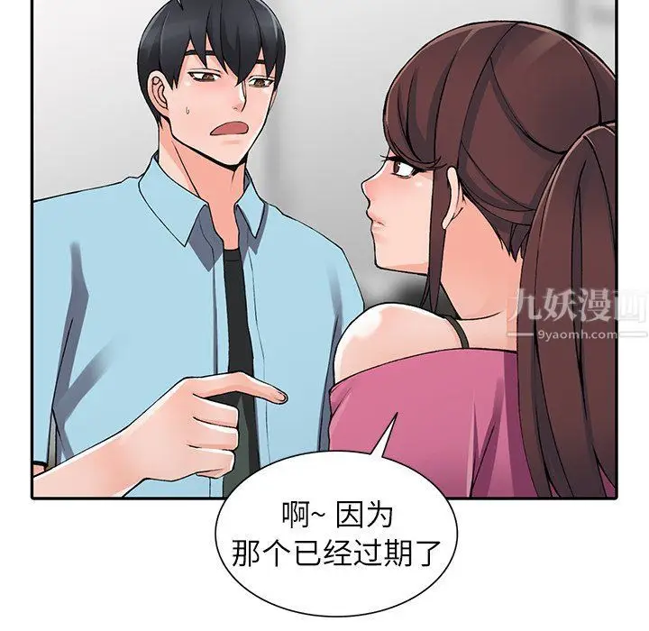 漫画《阔少的女仆们》第15话第35张图