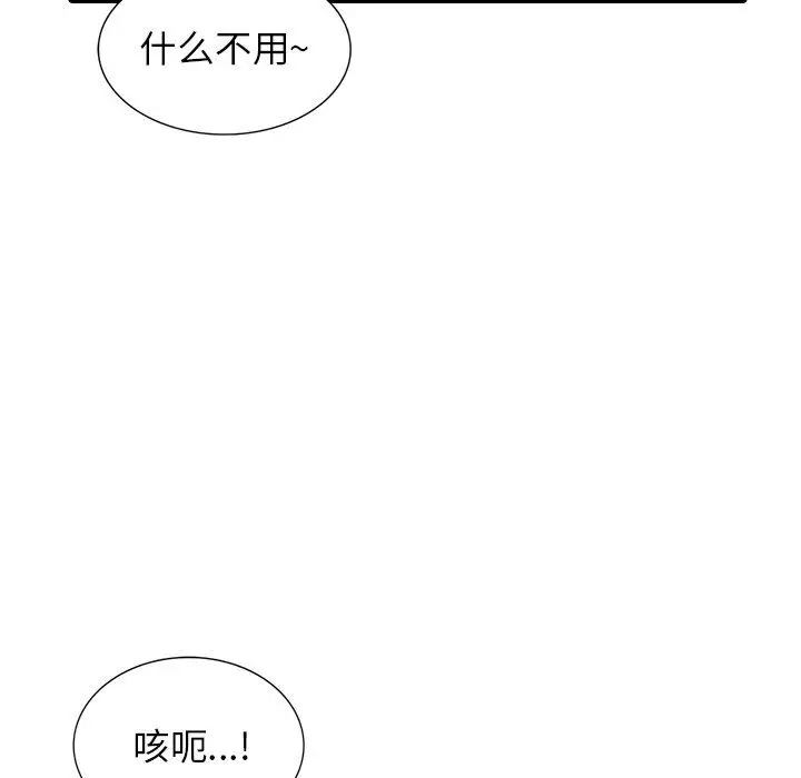 漫画《阔少的女仆们》第15话第84张图