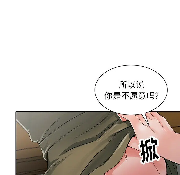 漫画《阔少的女仆们》第6话第101张图
