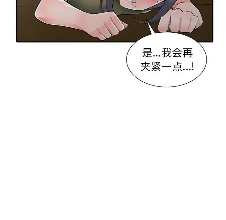 漫画《阔少的女仆们》第6话第113张图