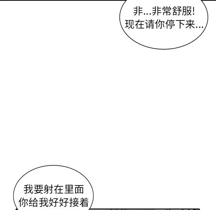 漫画《阔少的女仆们》第6话第119张图