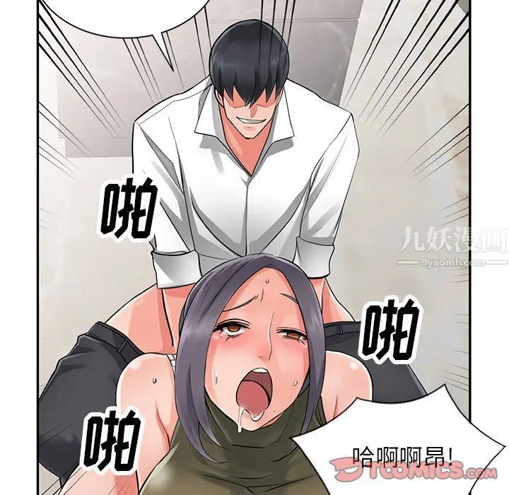漫画《阔少的女仆们》第6话第120张图
