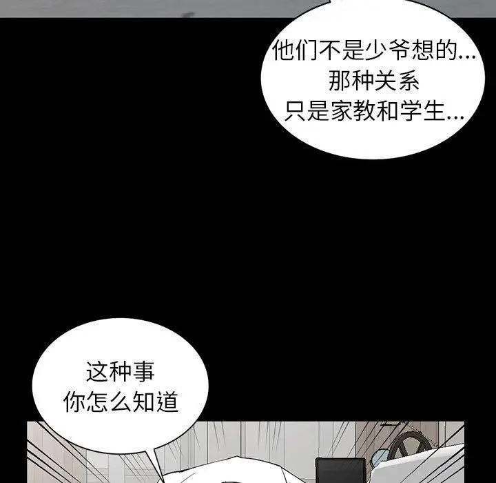 漫画《阔少的女仆们》第6话第36张图