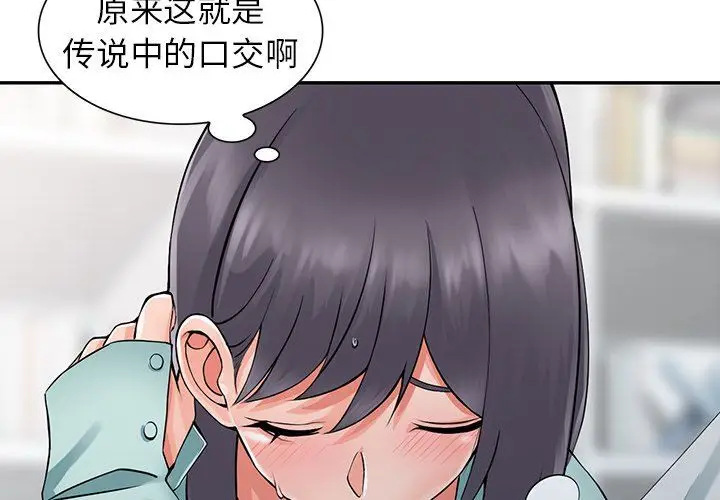 漫画《阔少的女仆们》第6话第4张图