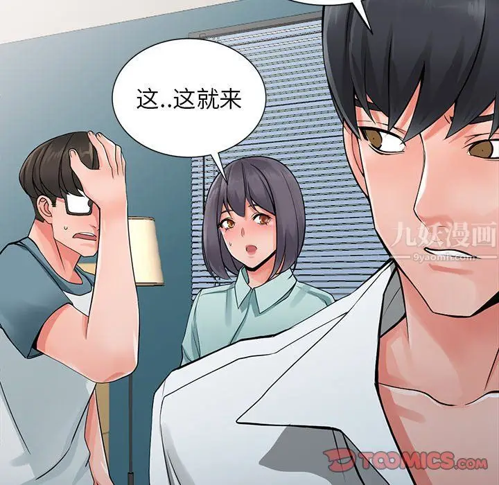 漫画《阔少的女仆们》第6话第57张图