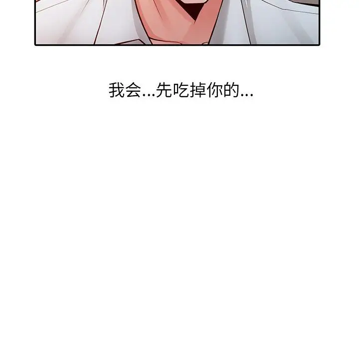 漫画《阔少的女仆们》第6话第72张图