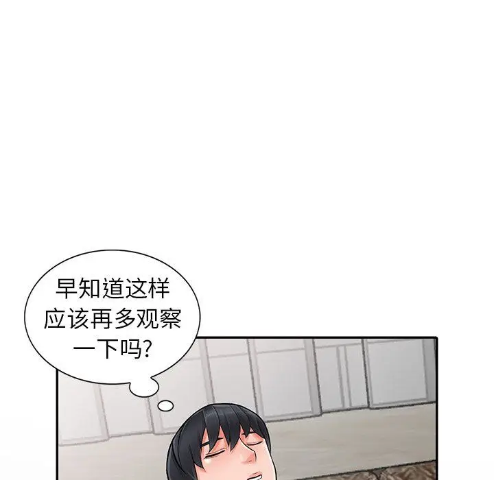 漫画《阔少的女仆们》第6话第76张图