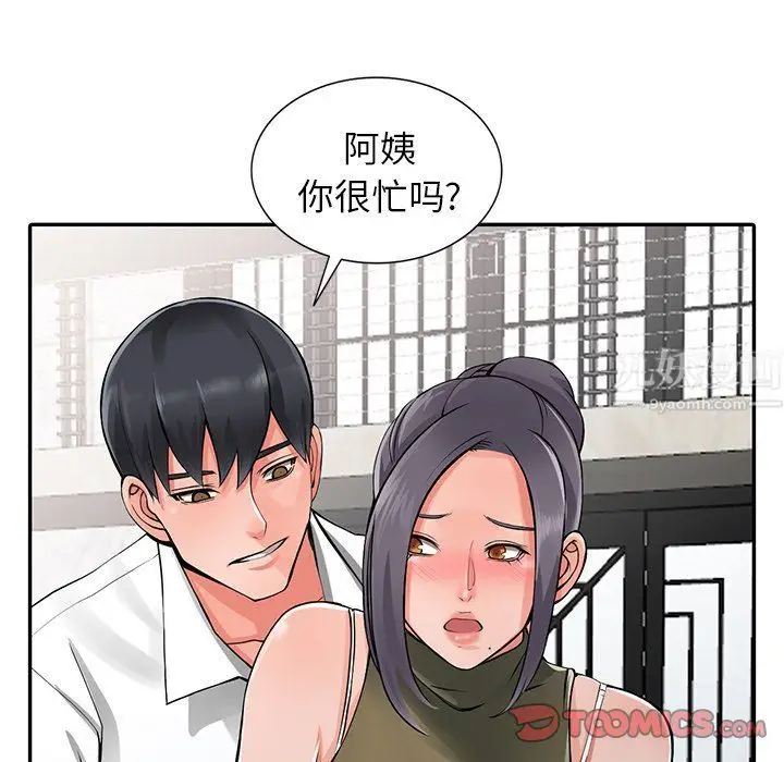 漫画《阔少的女仆们》第6话第93张图