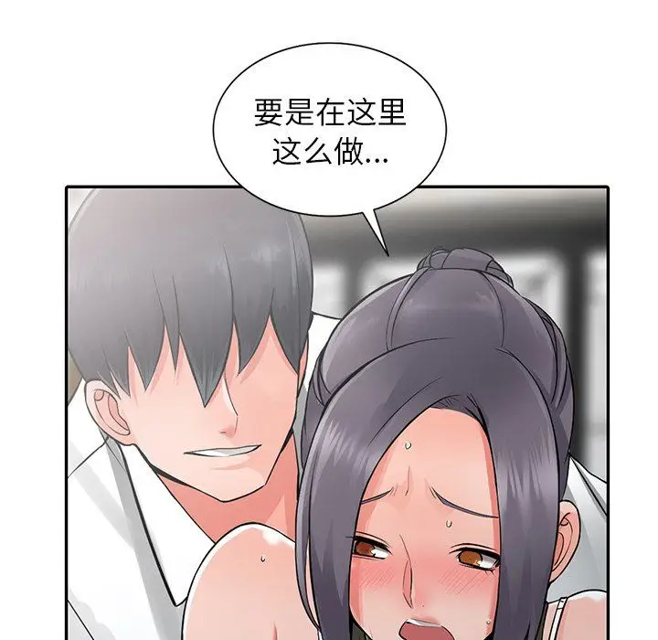 漫画《阔少的女仆们》第6话第99张图