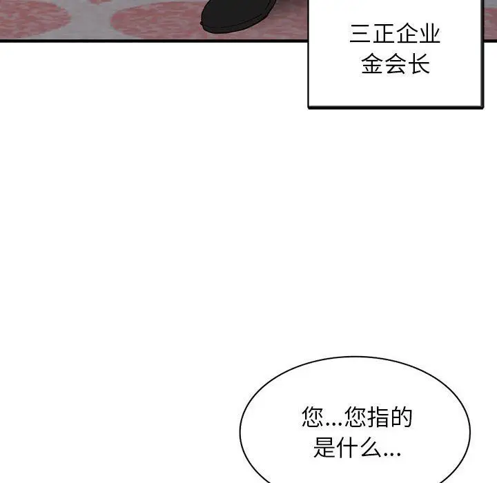 漫画《阔少的女仆们》第45话第127张图