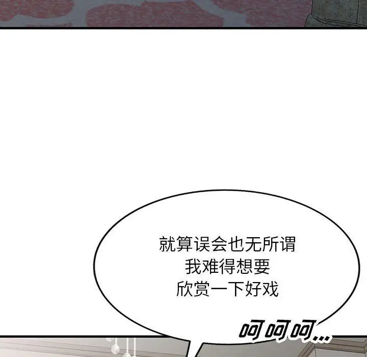 漫画《阔少的女仆们》第45话第143张图