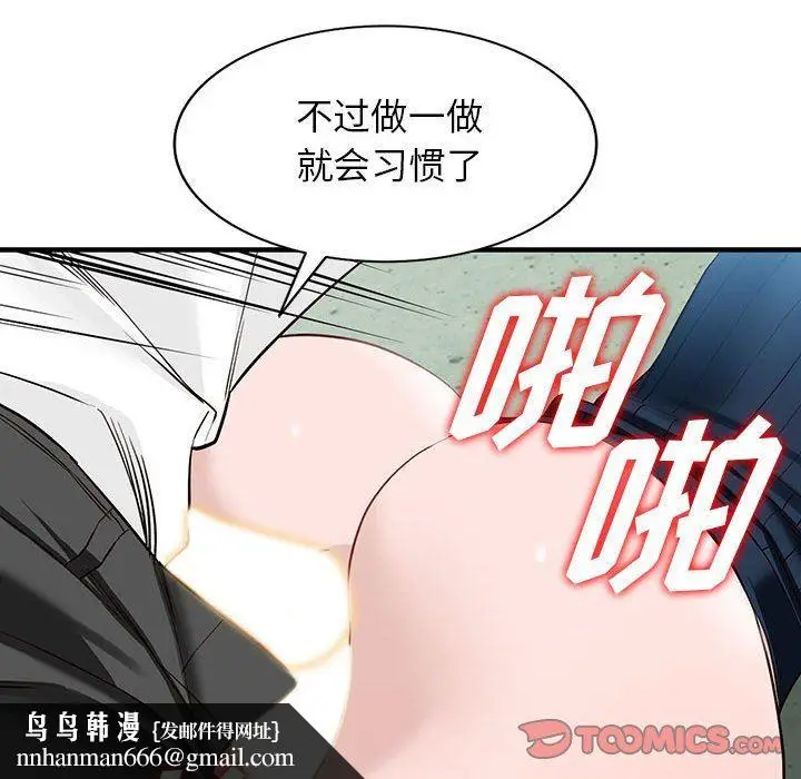 漫画《阔少的女仆们》第45话第75张图