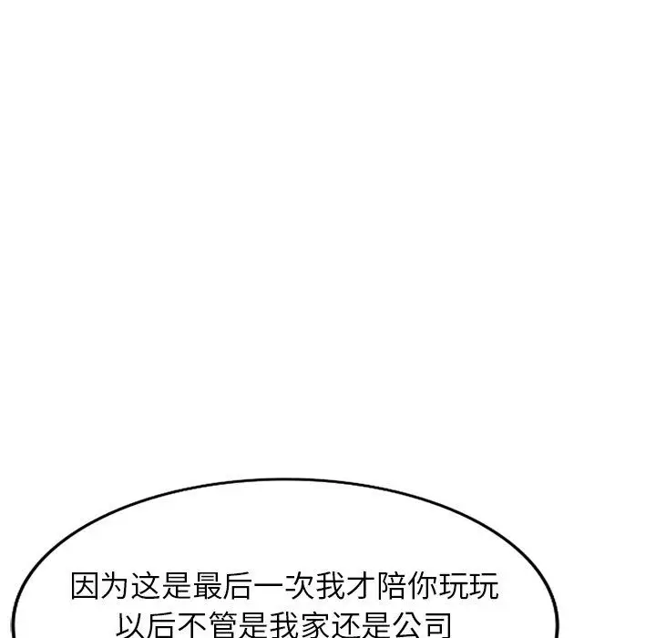 漫画《阔少的女仆们》第61话第137张图