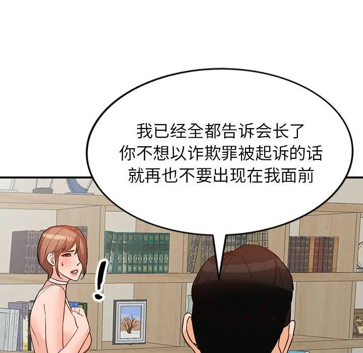 漫画《阔少的女仆们》第61话第142张图