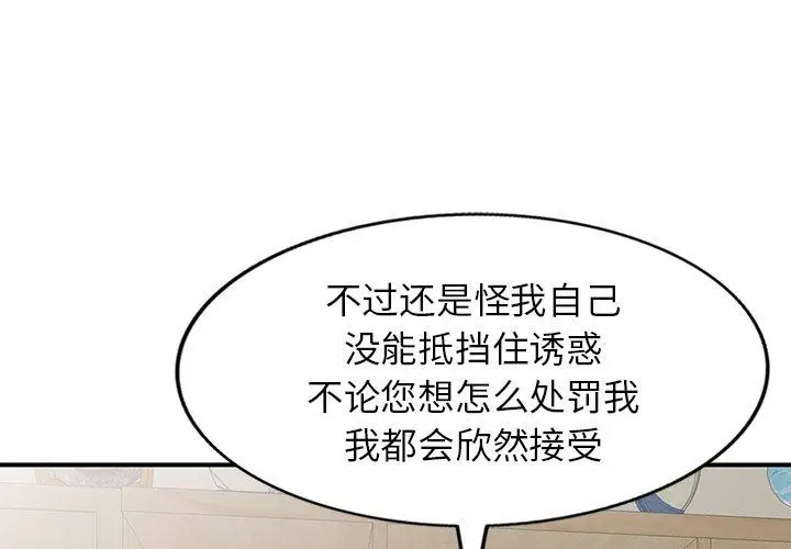 漫画《阔少的女仆们》第61话第4张图