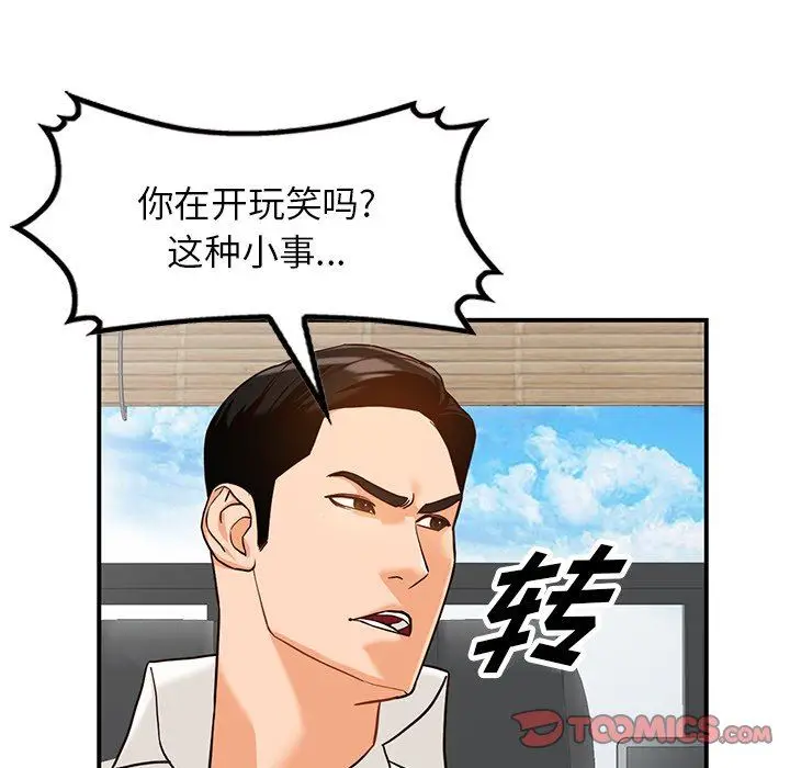 漫画《阔少的女仆们》第61话第57张图