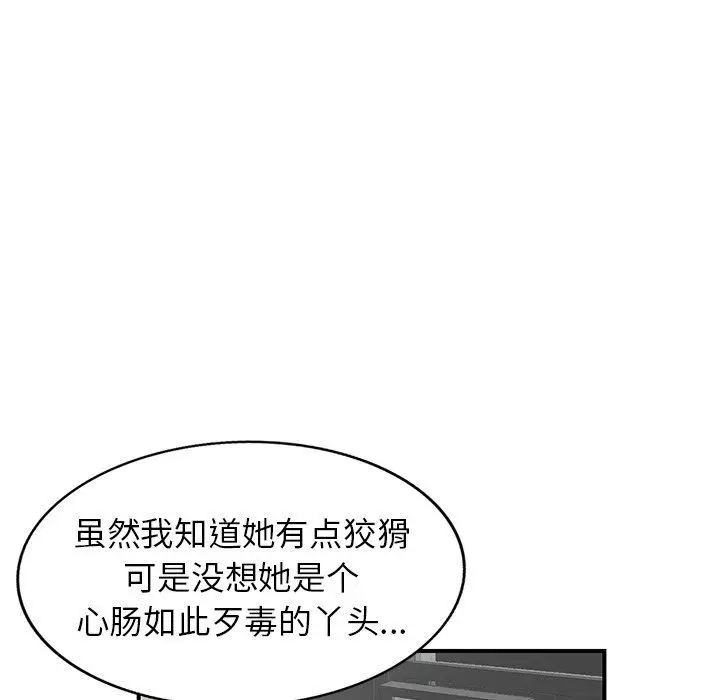 漫画《阔少的女仆们》第61话第6张图