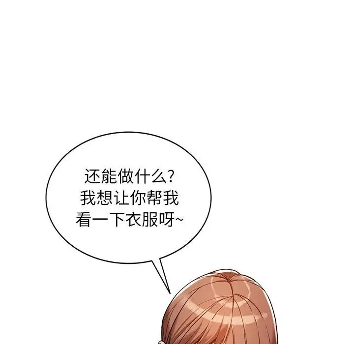 漫画《阔少的女仆们》第61话第64张图