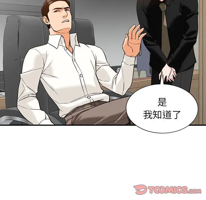 漫画《阔少的女仆们》第61话第9张图