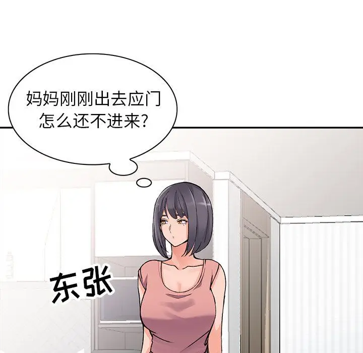 漫画《阔少的女仆们》第11话第133张图